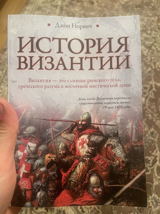 Продаю кригу історія візантіі