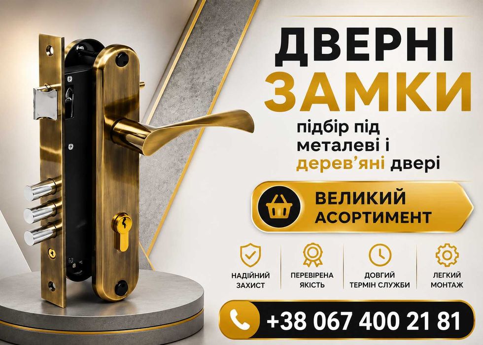 Дверні замки підбір під металеві і дерев’яні двері великий асортимент замок для вхідних дверей замок у двері замок multlock