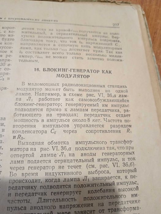 Книга : Принципы Радиолокации  1949г.