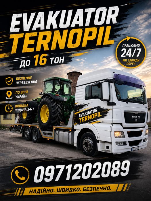 Евакуатор Тернопіль  Лавета Лафет Трал