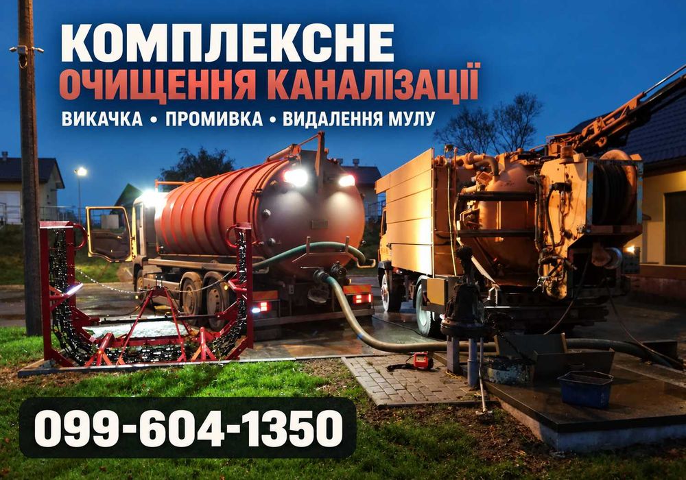 Выкачка сливных ям, Реставрация септика, вигрібних ям, Ручна чистка ям, септиків