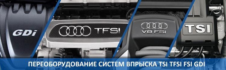 Поставим ГБО на прямой впрыск евро 5 Польша/Италия/Голландия