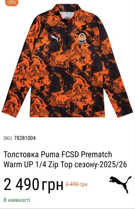 Толстовка Puma FCSD Prematch Warm UP 1/4 Zip