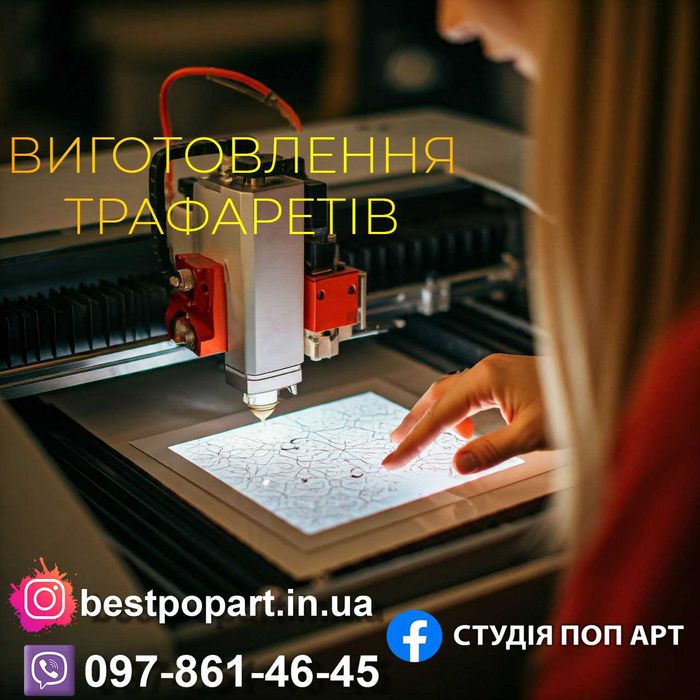 Трафареты и шаблоны для покраски любых поверхностей