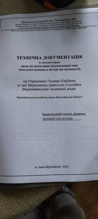 Земельна ділянка в Карпатах, Верховина.
