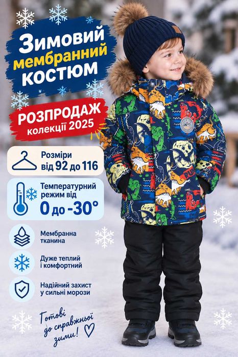 Зимовий костюм 92, 98, 104, 110, 116