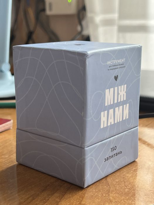 Гра Між нами з запитаннями для глибоких розмов
