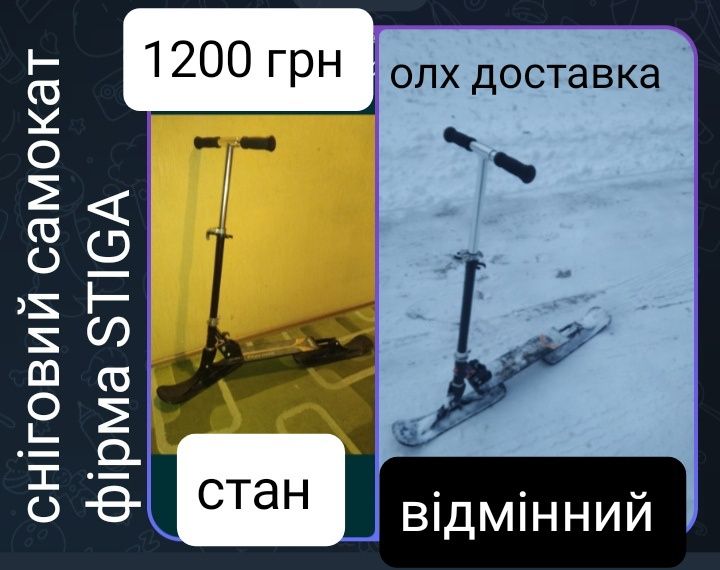Снежный самокат STIGA