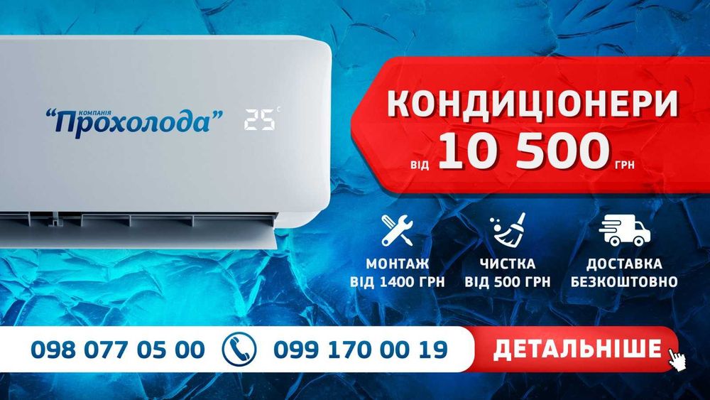 Дешёвые Кондиционеры Монтаж-1800грн.Чистка.Демонтаж