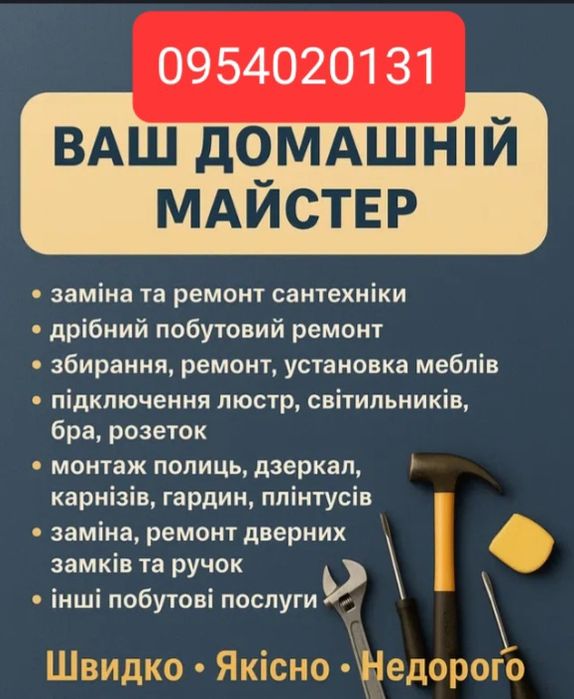 Чоловік на годину/Муж на час.сборка мебели