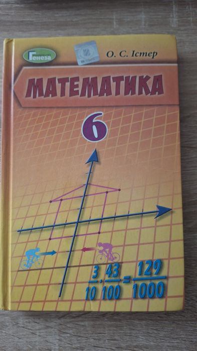 Підручники НУШ 5-6 клас