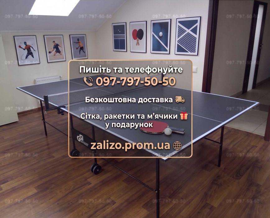 Настільний теніс. Новий тенісний стіл, модель Athletic GF-2 від GSI Sport, складаний, на колісній платформі. Акція та відправлення у день замовлення.