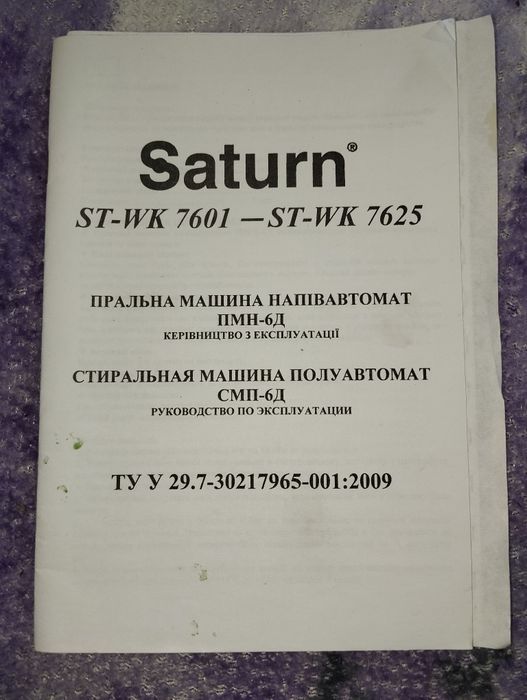 Пральна машинка ,, Saturn,,