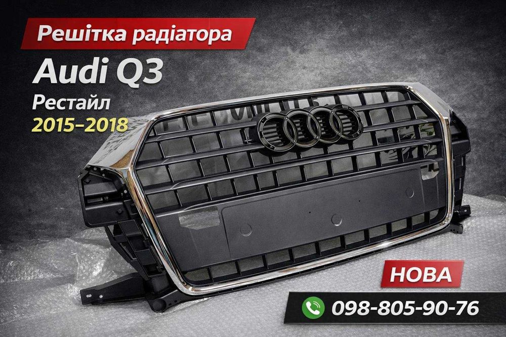 Решётка радиатора Audi Q3 решетка Ауди Ку3 2015-2018