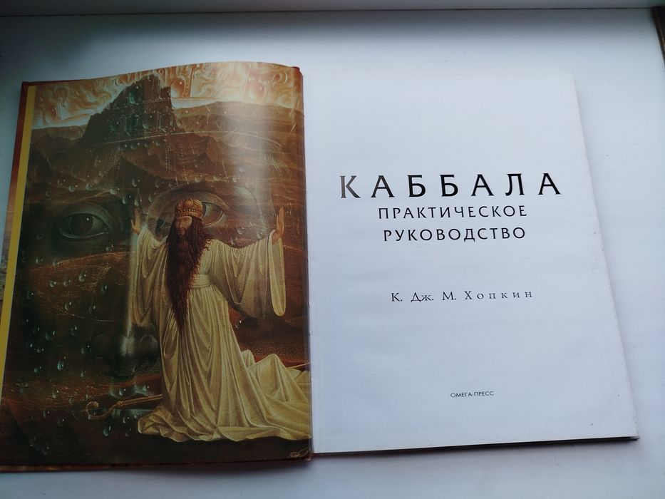 КАББАЛА практическое руководство