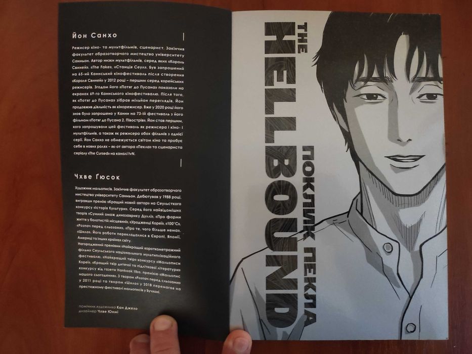 Поклик пекла. Том перший