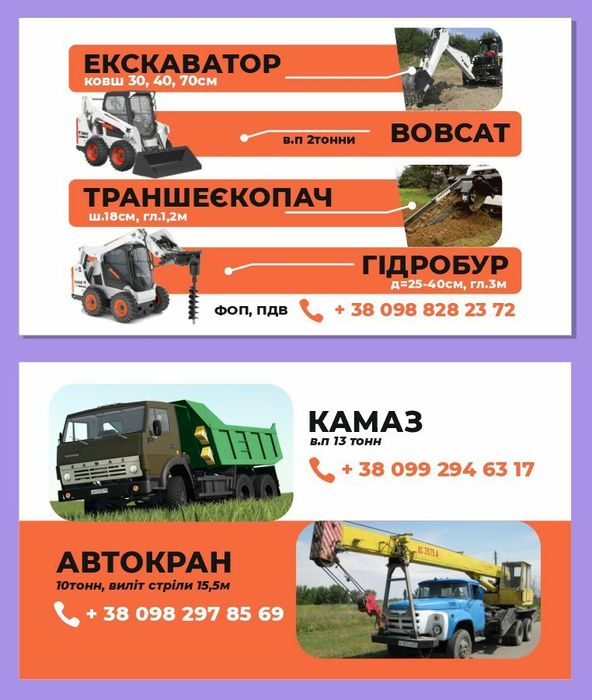 Геошурупи, сваї, траншеї під електрику, інтернет, воду