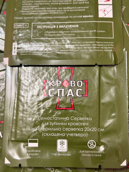 Кровоспас — оригінал, в наявності