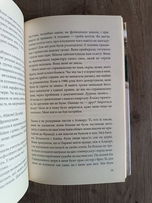 Книга Абдель Селлу "Ти змінив моє життя"