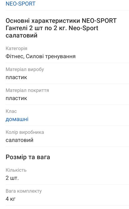 Фітнес гантелі Neo Sport