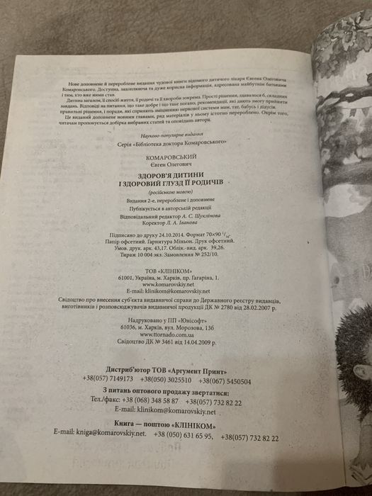 Е.О.Комаровский Здоровье ребенка