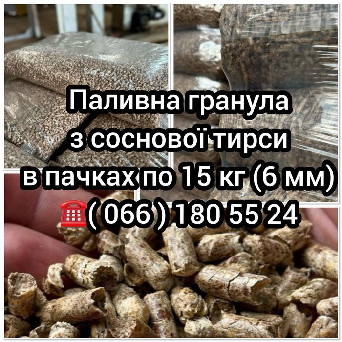 Гранула ( пелета ) паливна з деревини