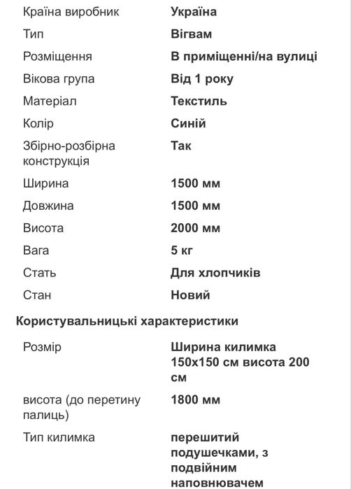 Вігвам для двох діток з Планетами