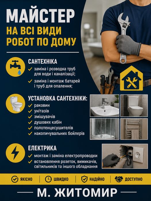 Майстер на всі руки