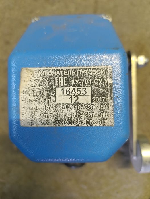 Вимикач кінцевий КУ-701