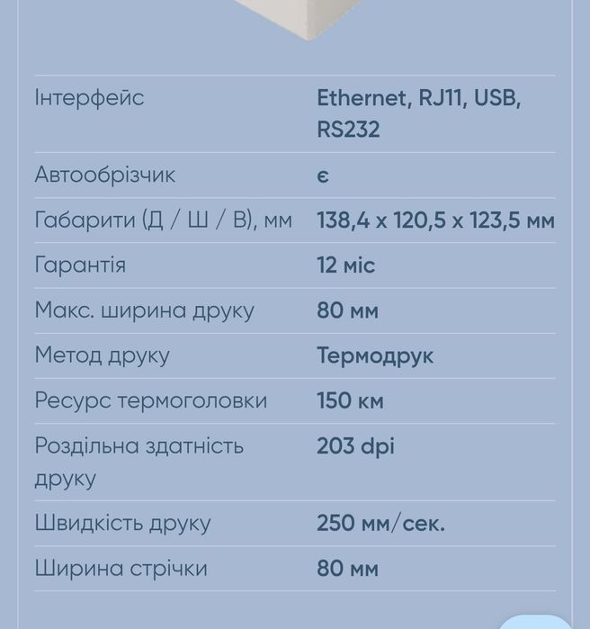 Принтер для друку чеків