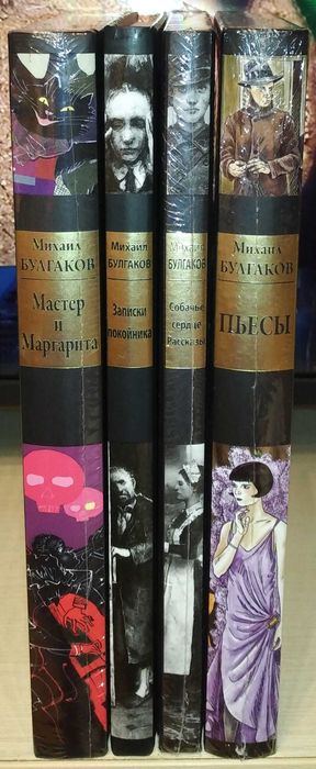 Михаил Булгаков. Библиотека мировой литературы. СЗКЭО