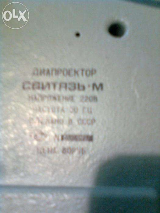 проектор Свитязь М (Пеленг 700АФ).
