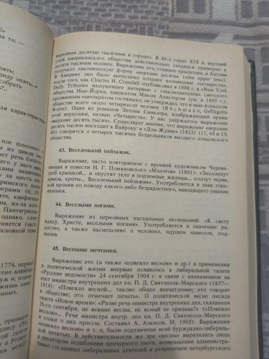 Продається книга Н. Ашукин"Крилаті слова"