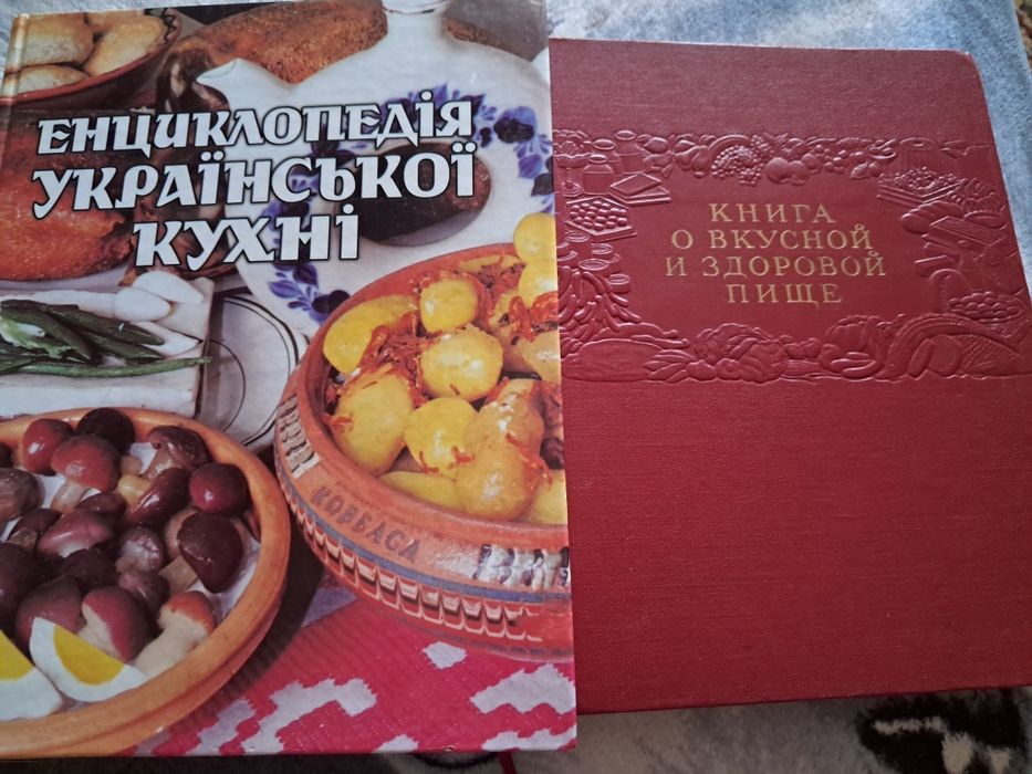 Енциклопедія української кухні. Книга о вкусной и здоровой пище.
Книга