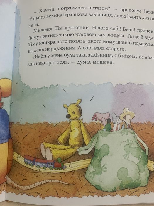 Мишення Тім думає лише про себе