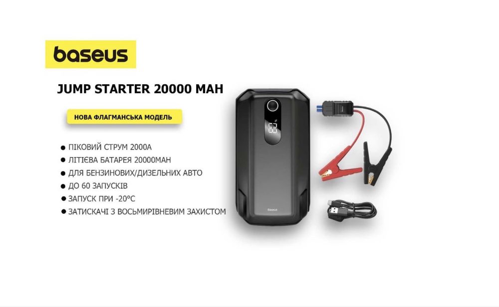 Baseus Super Energy Max Car Jump Starter 20000 mAh