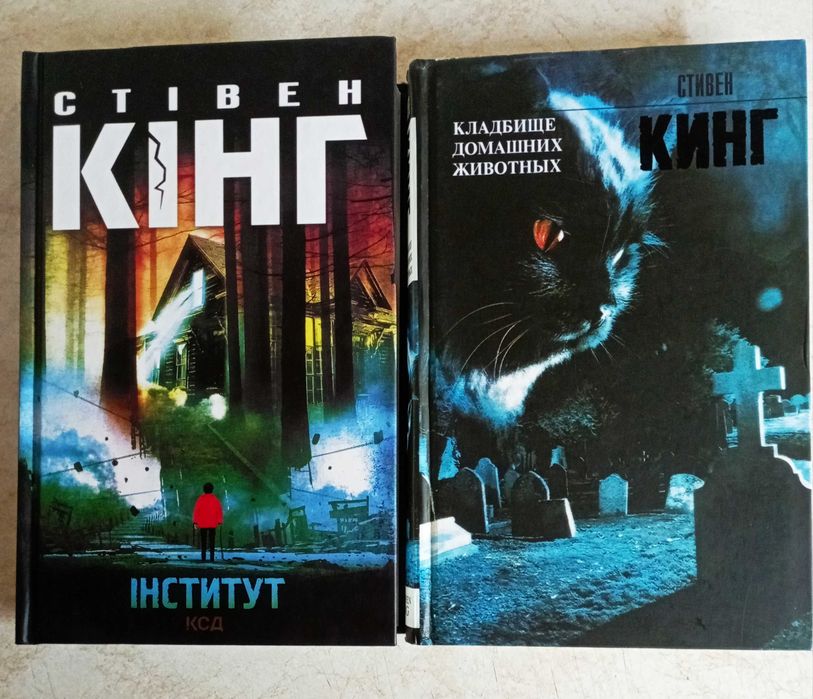 Стивен Кинг. Ужасы. Триллеры. Книги. 29 шт.