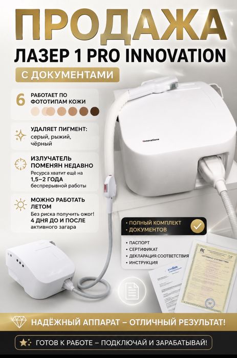 Лазер для епіляції 1spro innovation
