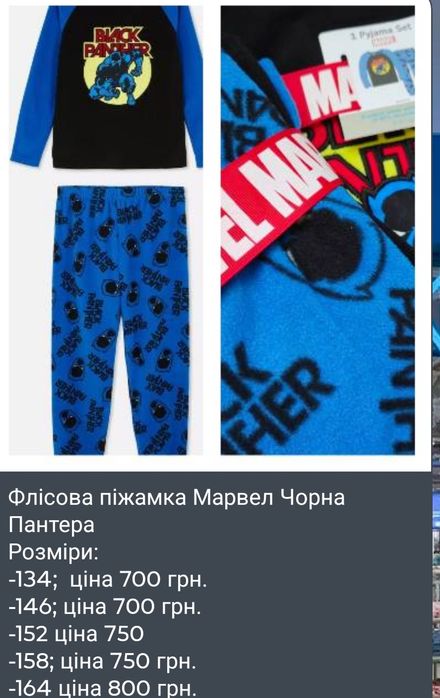 Дитячі Піжами. Флісові,плюшеві, велюрові. Теплі піжами.