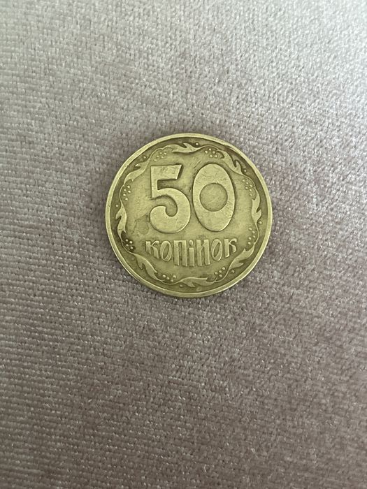 50 копійок, 1992 року