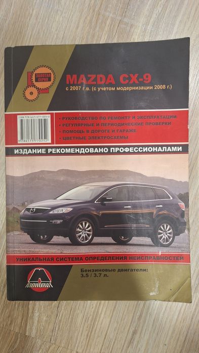 Руководство по ремонту  и эксплуатации Mazda CX-9 с 2007 г.в.