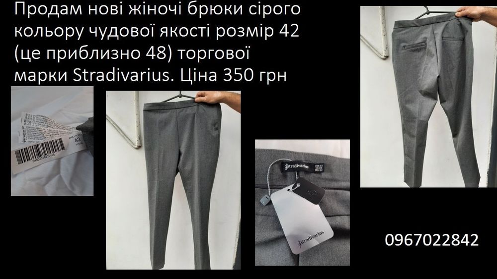 Продам жіночі сірі брюки 42