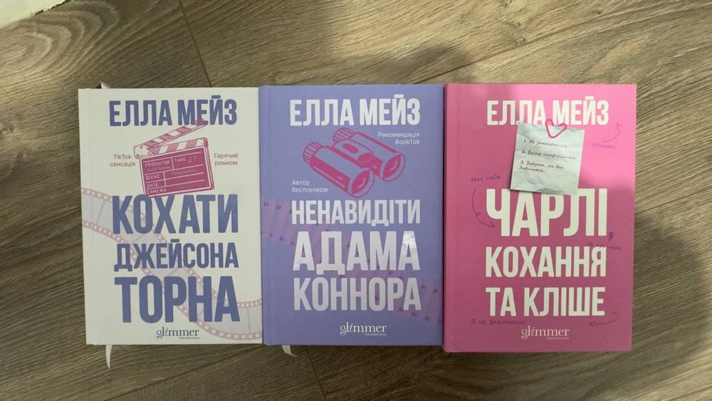 Комплект книг  Елла Мейз