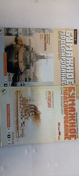 Бумажное моделирование