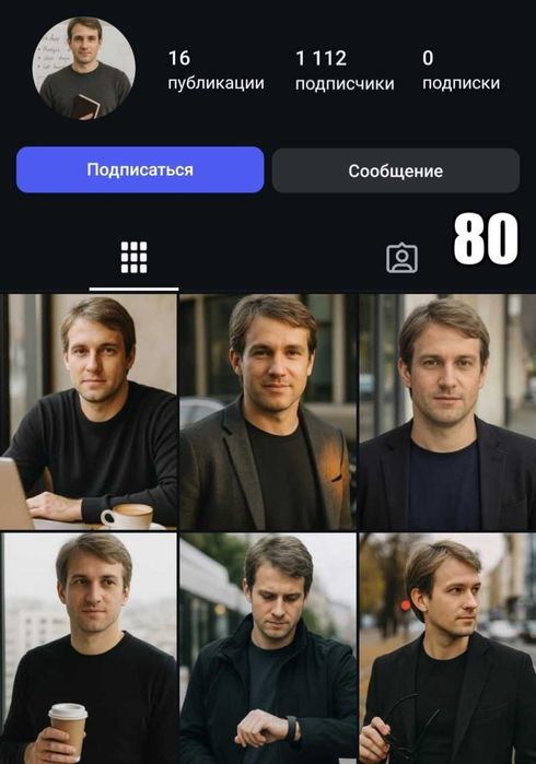 Instagram акаунт чоловічий 1112 підписників