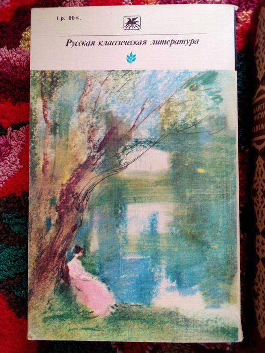 Отцы и дети. Степной король лир - Тургенев; Вавілон - Маргіта Фігулі