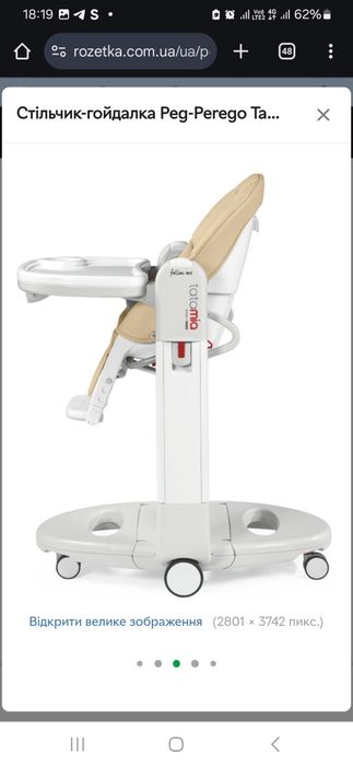 2 в 1 стільчик + гойдалка