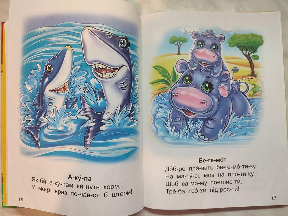 Книга: читання по складах - укладач Борзова В.В