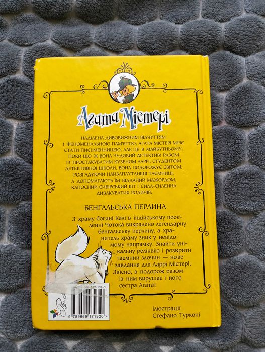 Агата Містері, 2, 4, 9 і 20 частини