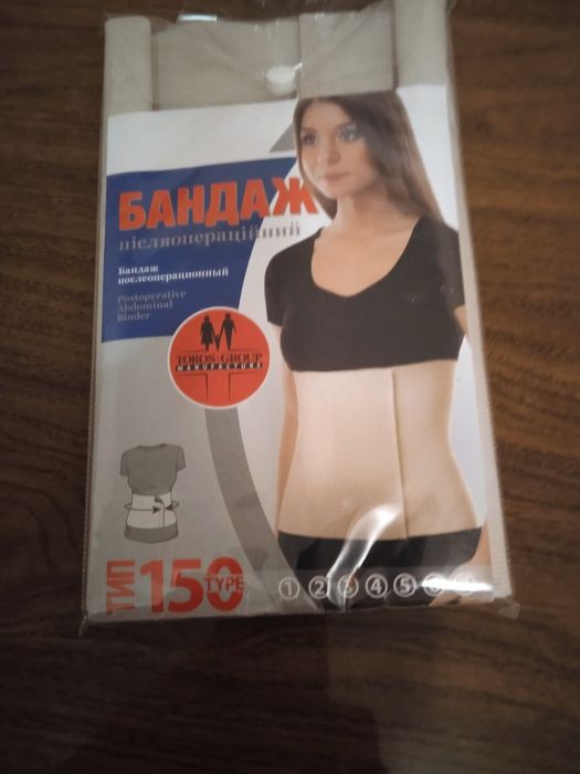 Бандаж послеоперационный